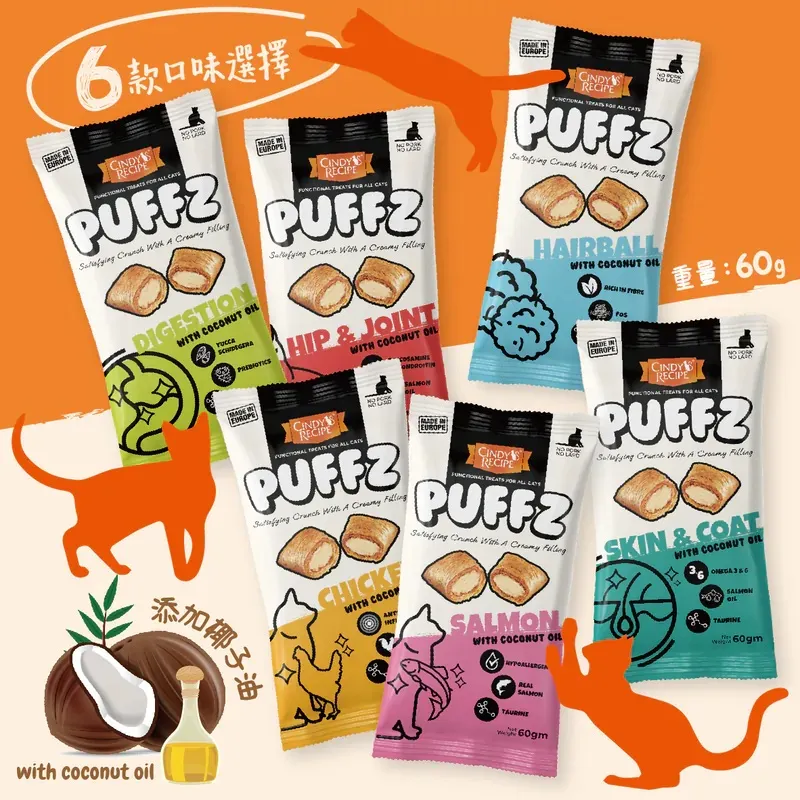Cindy's Recipe® Puffz (增強腸胃消化) 椰子油夾心脆脆粒貓小食 60g