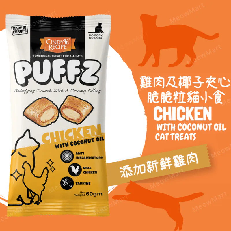 Cindy's Recipe® Puffz (鸡肉) 椰子油夹心脆脆粒猫小食 60g