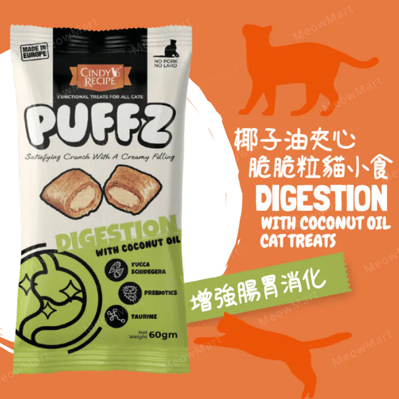 Cindy's Recipe® Puffz (增强肠胃消化) 椰子油夹心脆脆粒猫小食 60g