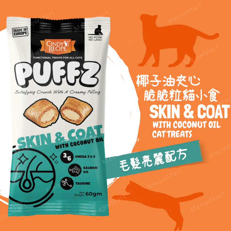 Cindy's Recipe® Puffz (毛发亮丽) 椰子油夹心脆脆粒猫小食 60g