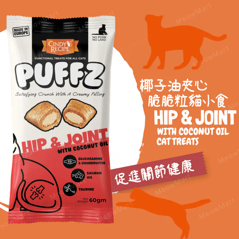 Cindy's Recipe® Puffz (关节健康) 椰子油夹心脆脆粒猫小食 60g