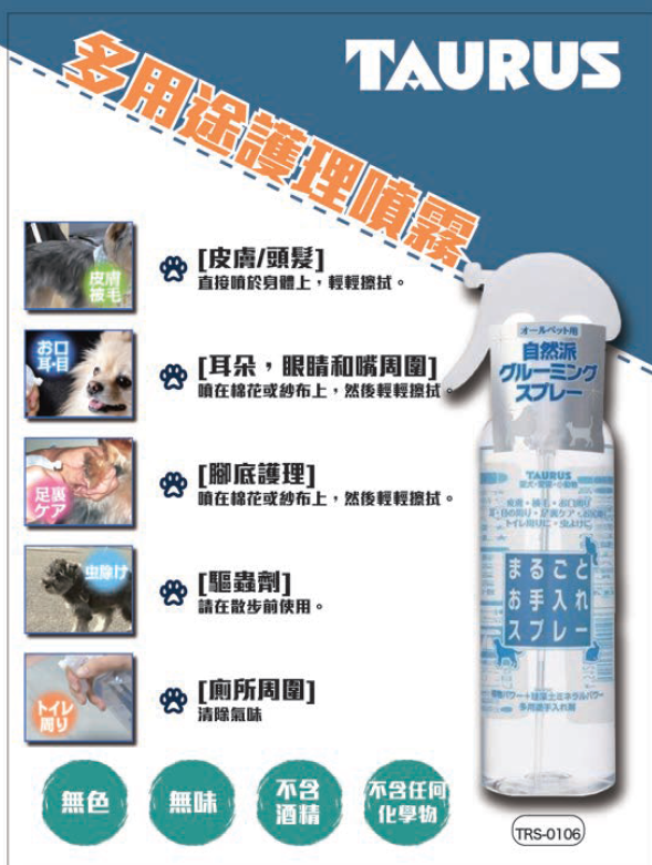 Taurus – 天然礦物硅藻土多用途清潔噴霧 300ml