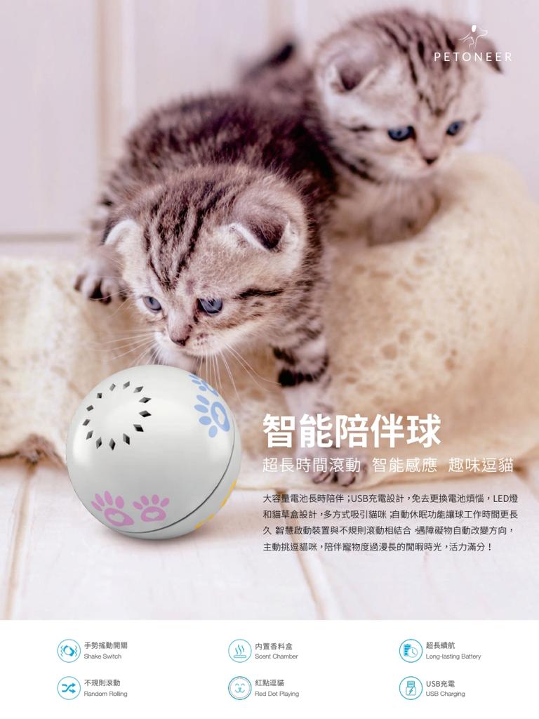Petoneer Play Ball 智能陪伴球 (需預訂)