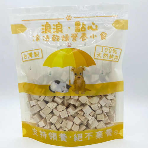 浪浪點心Strayless - 凍乾營養小食 台灣製100%純雞肉粒 100g (需預訂)