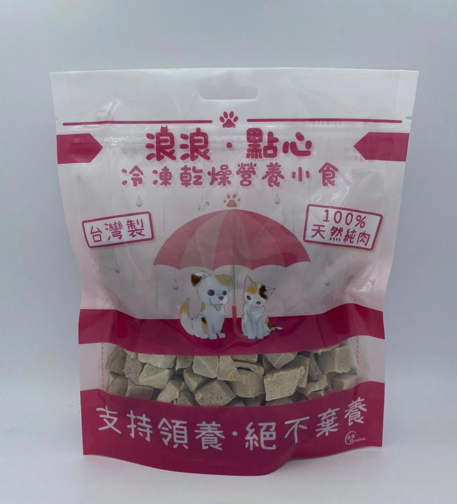 浪浪點心Strayless - 凍乾營養小食 台灣製100%純鴨肉粒 100g