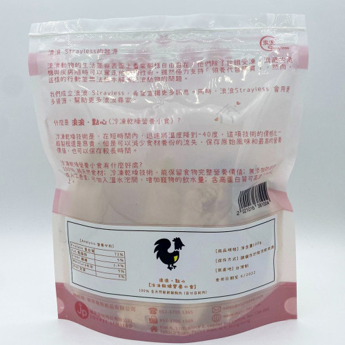 浪浪點心Strayless - 凍乾營養小食 台灣製100%純鴨胸肉片 100g