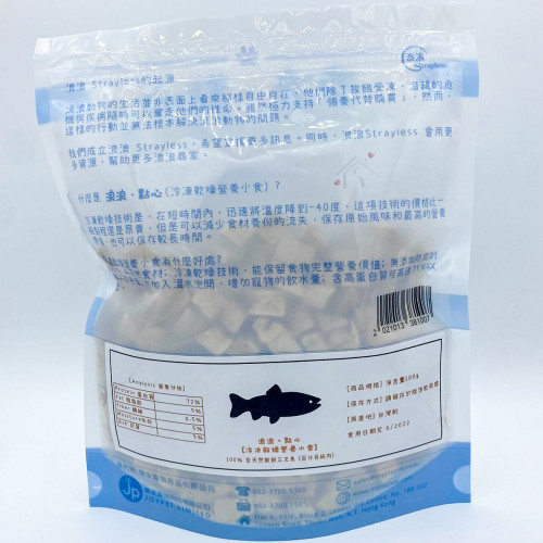 浪浪點心Strayless - 凍乾營養小食 台灣製100%純三文魚肉粒 100g